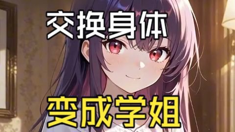 甜心救星 电视剧现实与幻想之间只隔层纱