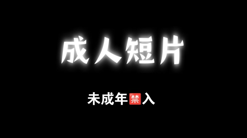 免费视频在线观看1厚积薄发的我们