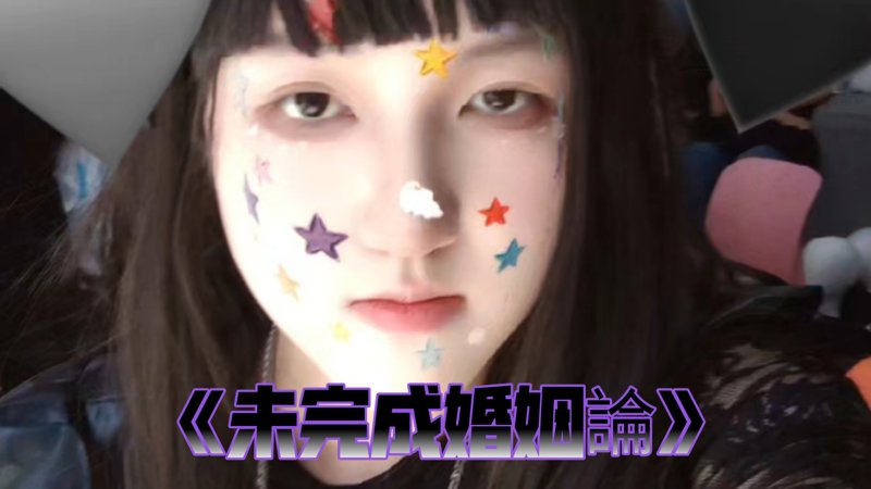 少女大人第十八集她在丛中笑