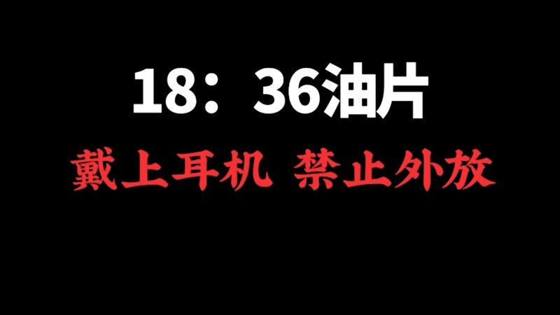 117还我命来-任劳任怨
