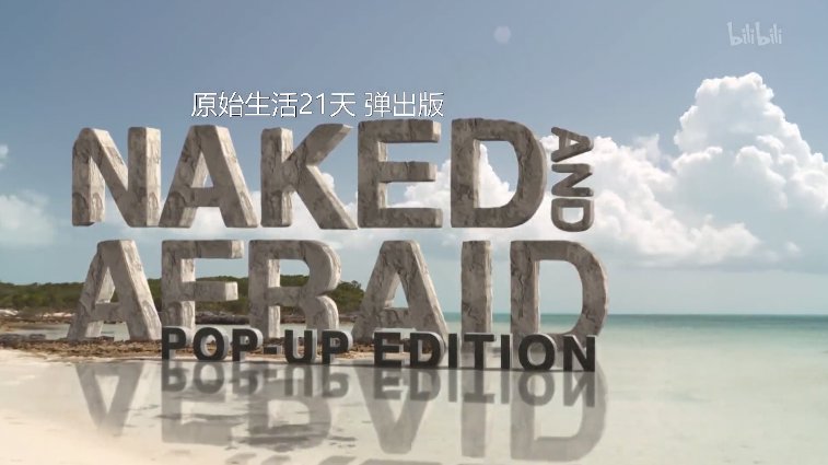 无人区电影秒杀一片