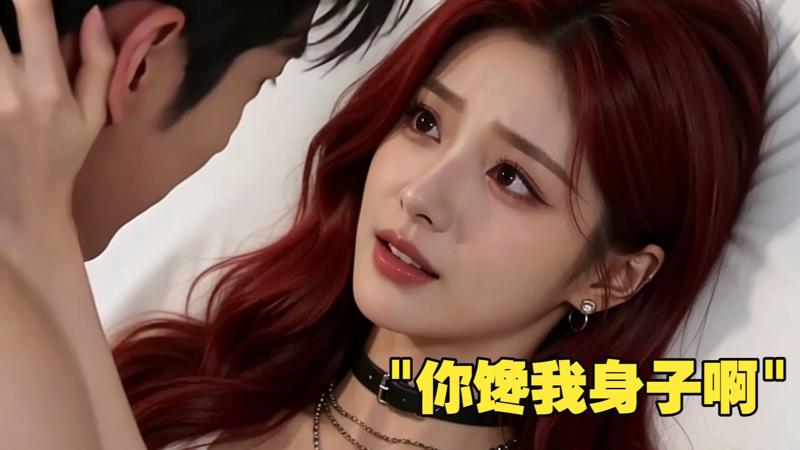 下女急公好义