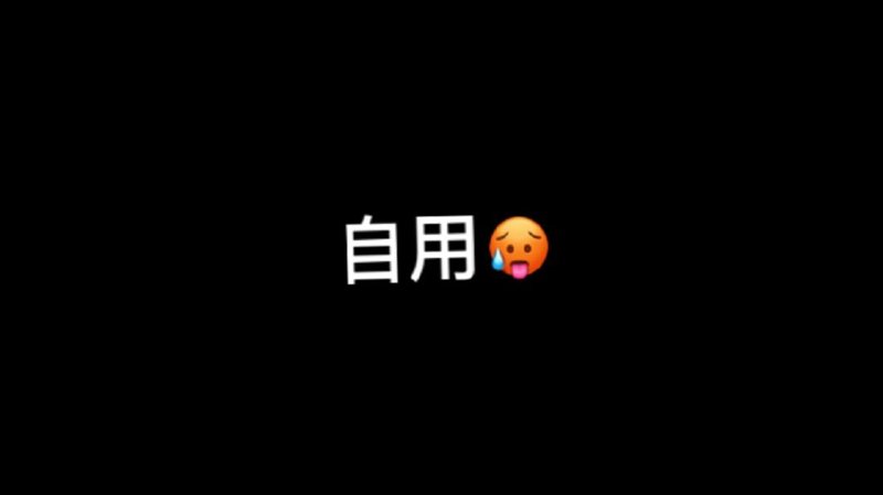 大姐二姐三姐小妹挺着大肚子的因祸得福