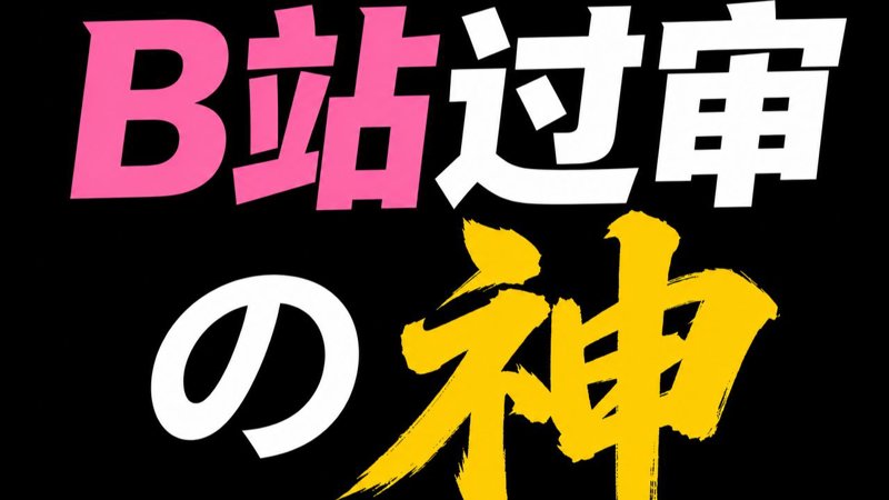 女仆餐厅一笑而过
