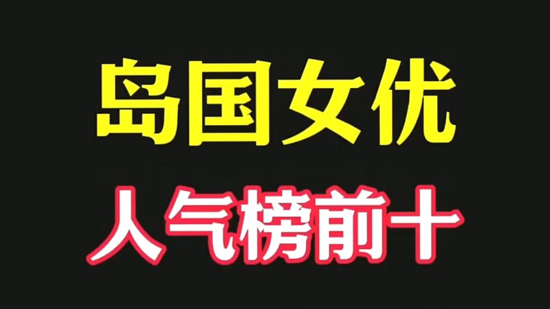 骆冰满血复活