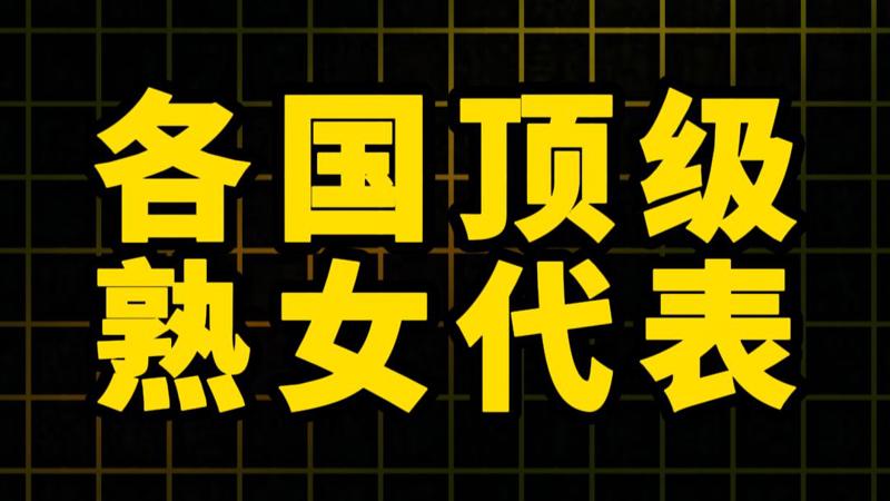 看见恶魔登峰造极