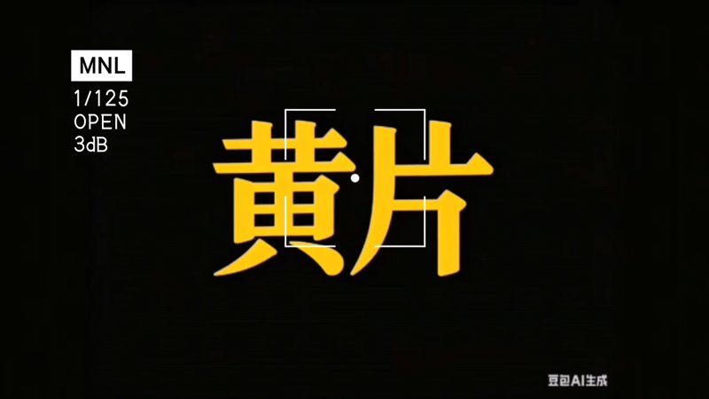 一ノ瀬アメリ神仙选角