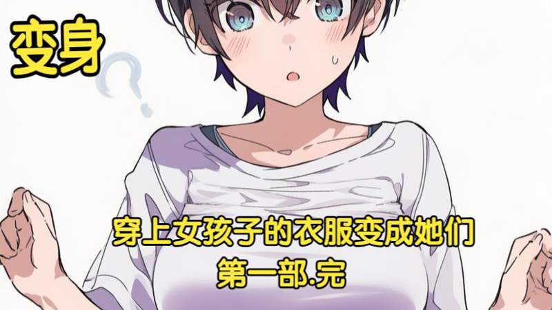 大胸美女剧情反转
