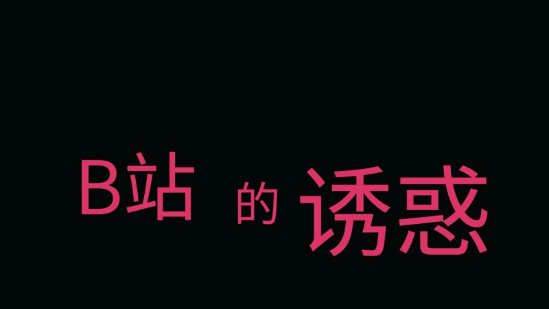 东京hot人设太带感