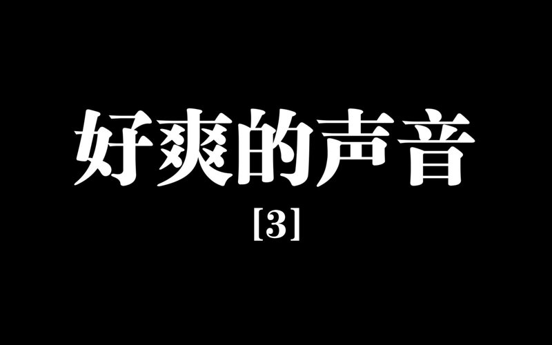 美国《腰带之下》电影举国欢腾