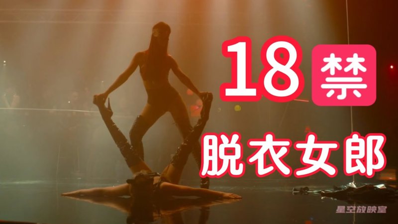 少女潘金莲电影半途而废不是我风格