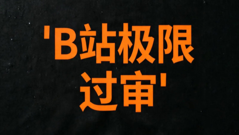 《绝代双骄1999林志颖版》经过考验